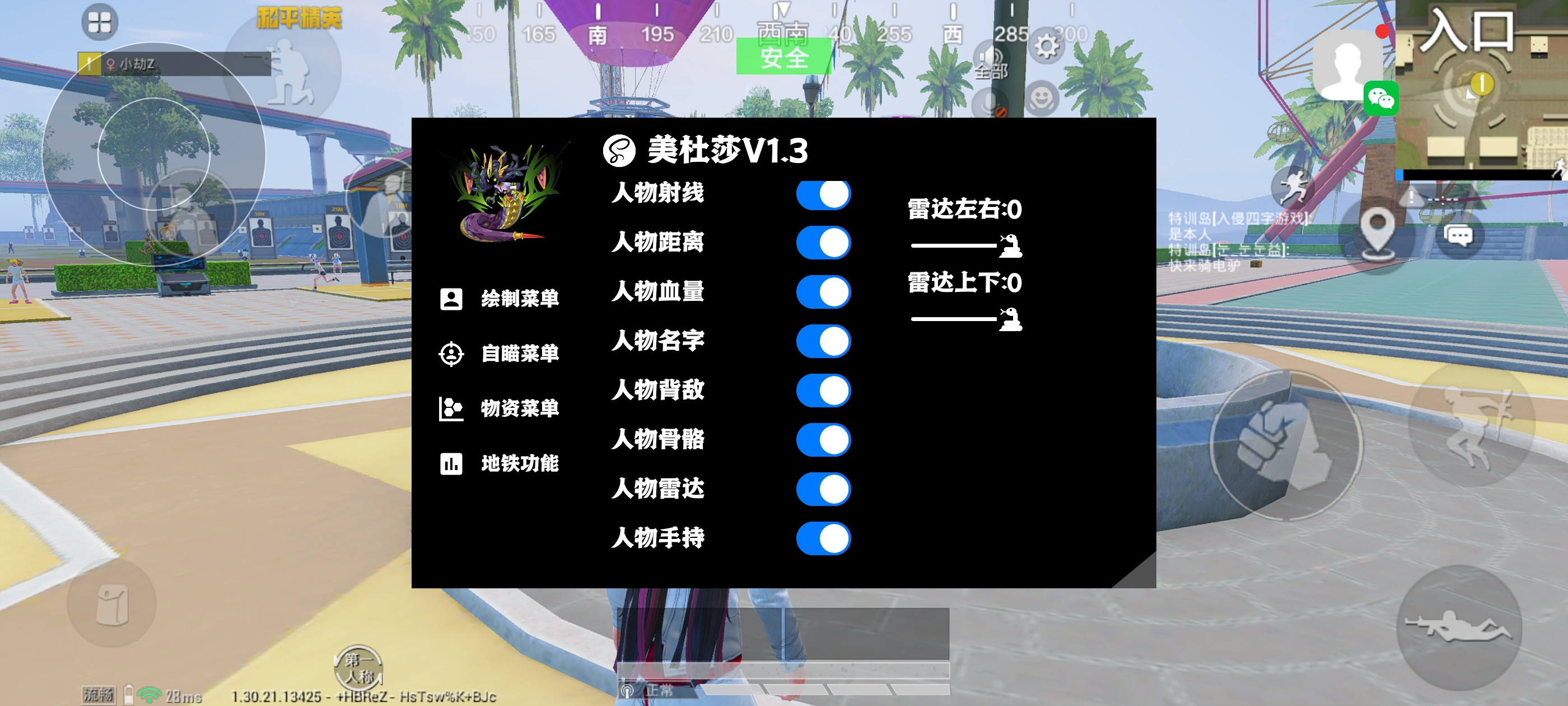 和平精英《星辰》外挂稳定直装带哥带妹首选利器